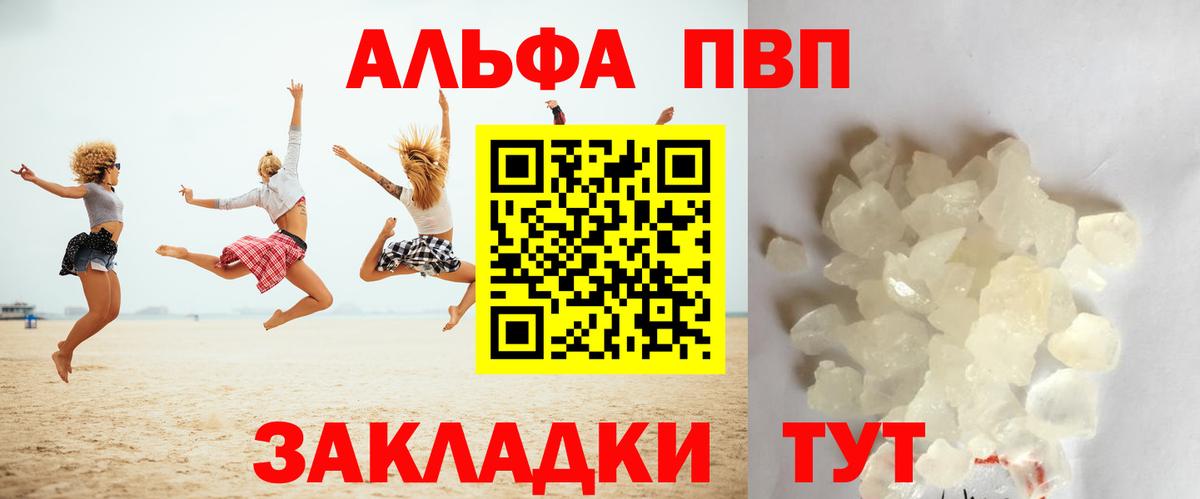 A-PVP Crystall  Alfa_PVP Соль  Вход с VPN  Щёлково  A PVP VHQ 
