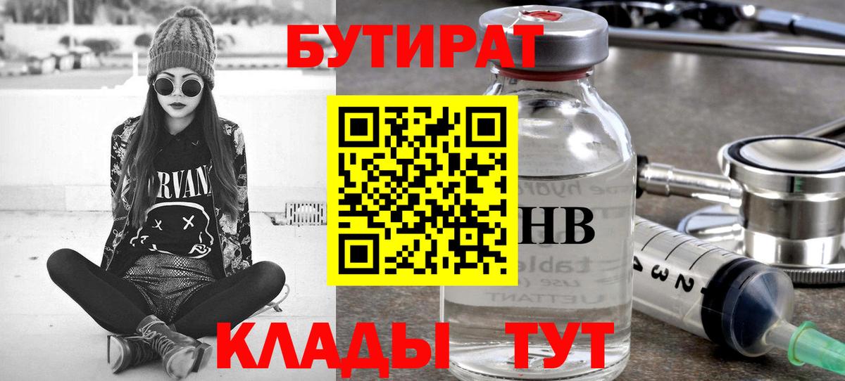 Бутират  БУТИРАТ бутик  Вход с VPN  Щёлково 