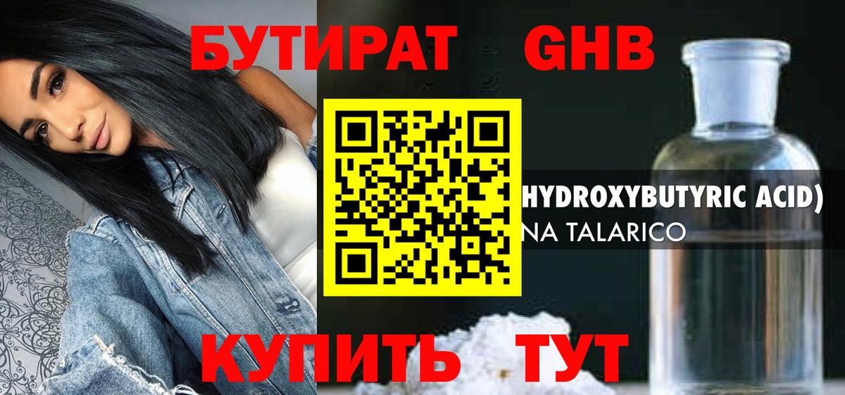 БУТИРАТ BDO 33% Щёлково