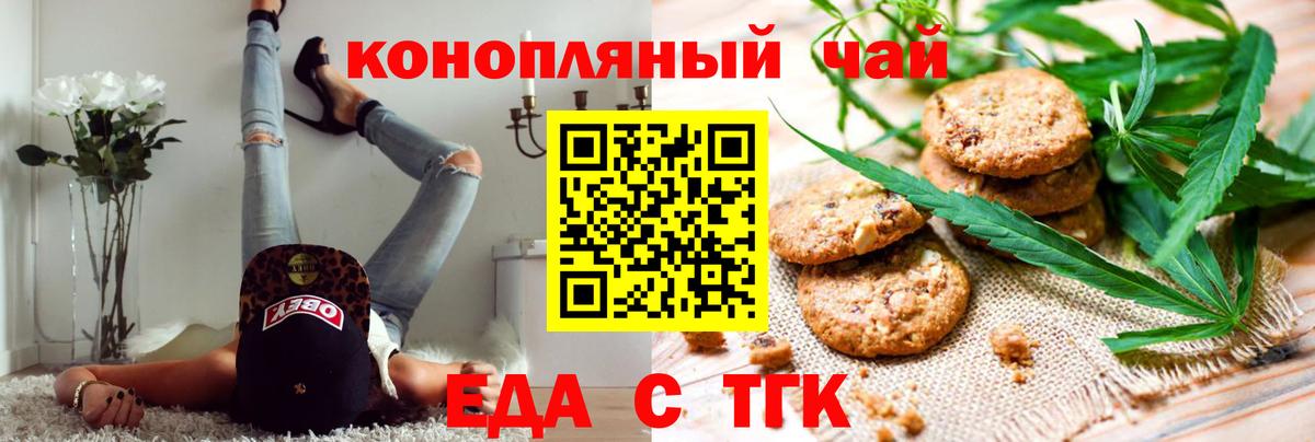 Еда ТГК конопля  Вход с VPN  Щёлково 