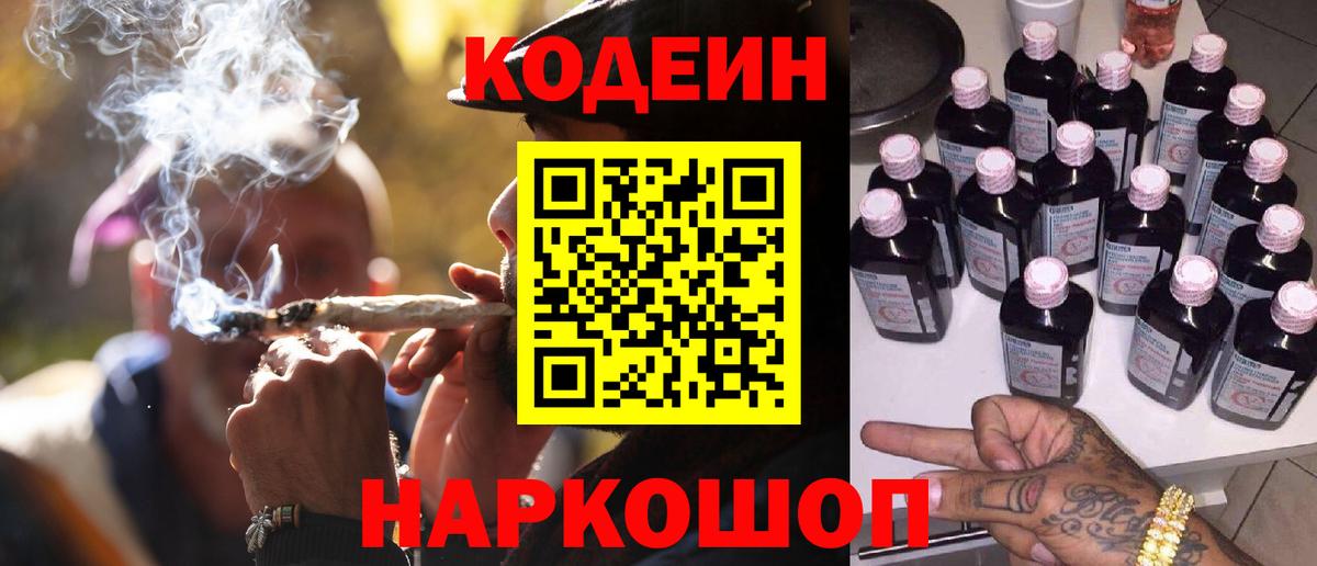Щёлково  Кодеин Purple Drank  Вход с VPN 