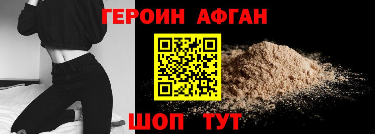 Героин Heroin Щёлково