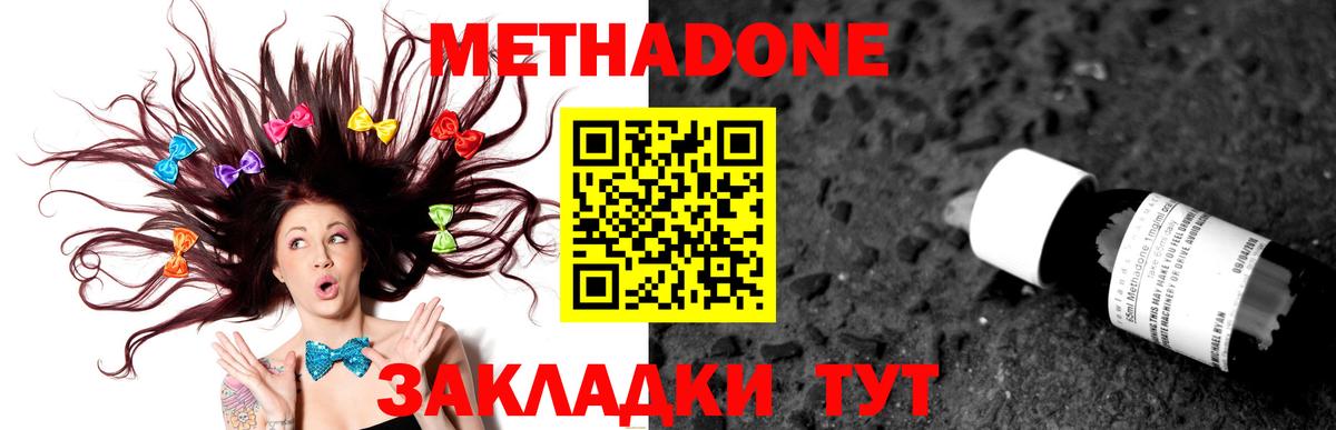 Метадон кристалл  МЕТАДОН methadone  Вход с VPN  Щёлково 