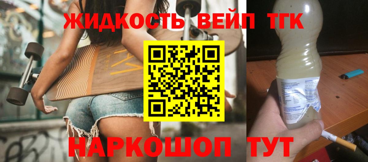 Дистиллят ТГК вейп с тгк Щёлково